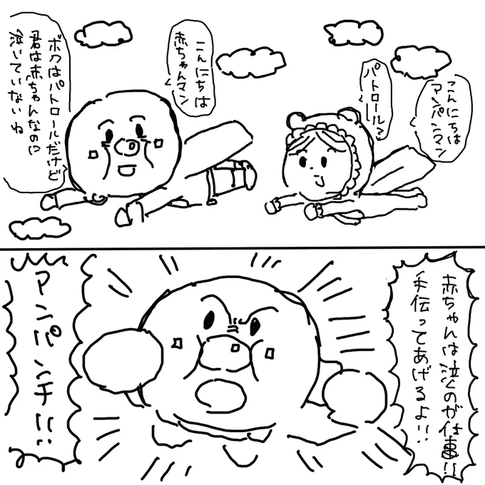 限界のアンパンマン 