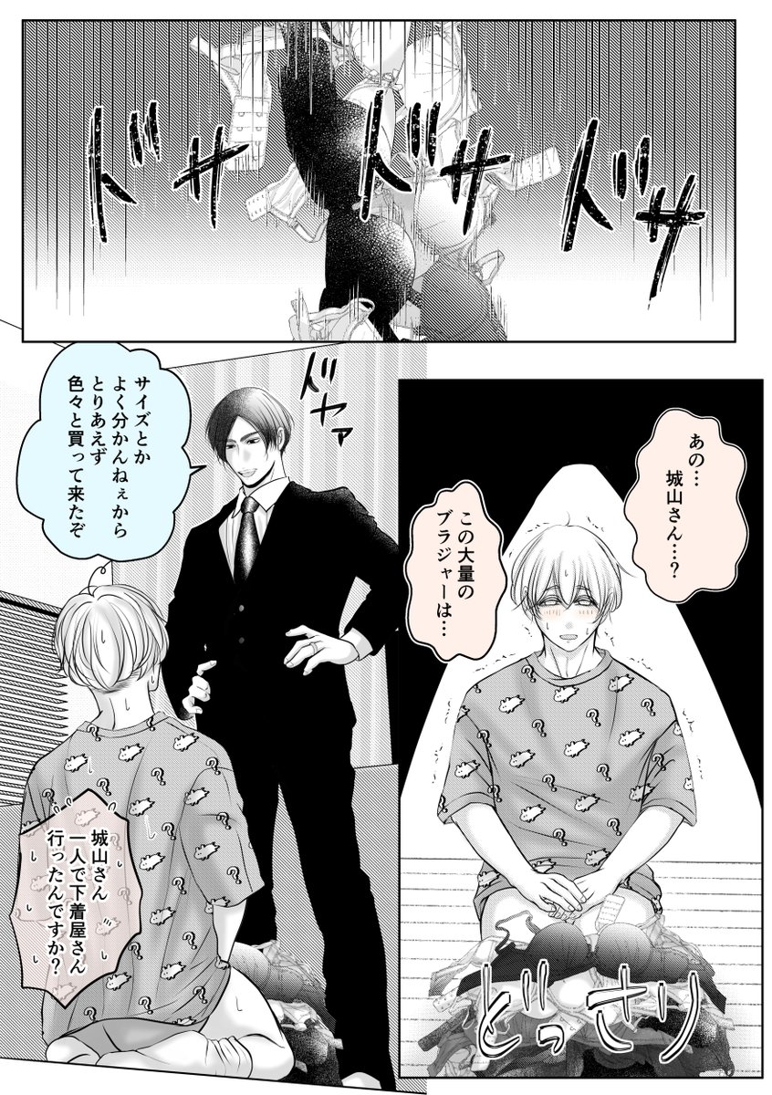 受けの乳は攻めが守る!!

#創作BL #色クレ 