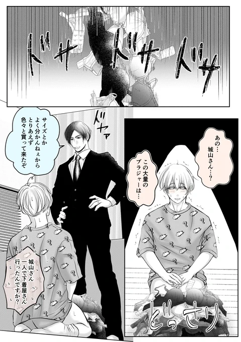 受けの乳は攻めが守る!!

#創作BL #色クレ 