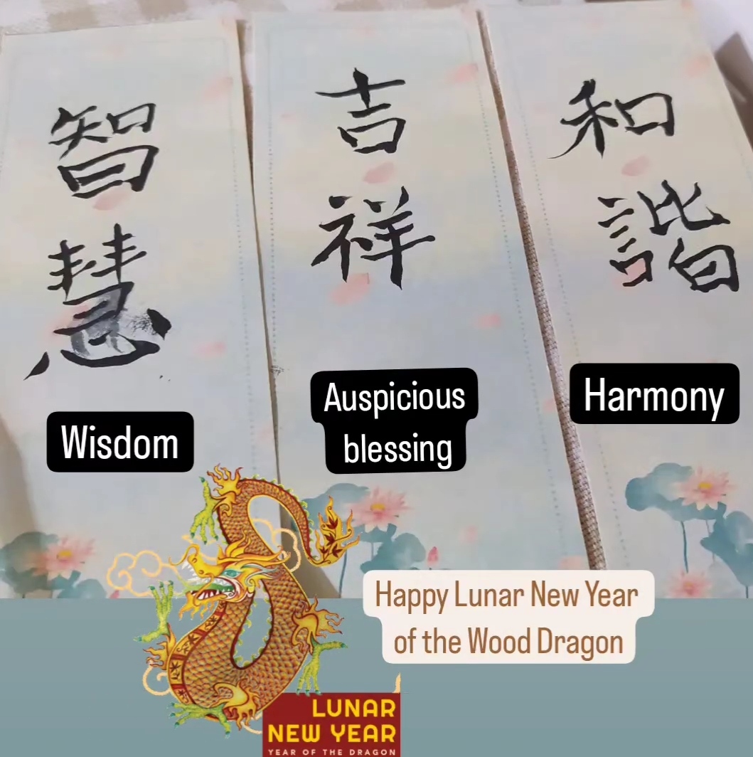 Wishing everyone wisdom (智慧）, auspicious blessing (吉祥) and harmony (和谐) in the lunar year of the Wood Dragon! 

(Chinese calligraphy writing on Day 1 of the new year; apologies for the slight smearing of the first phrase.)