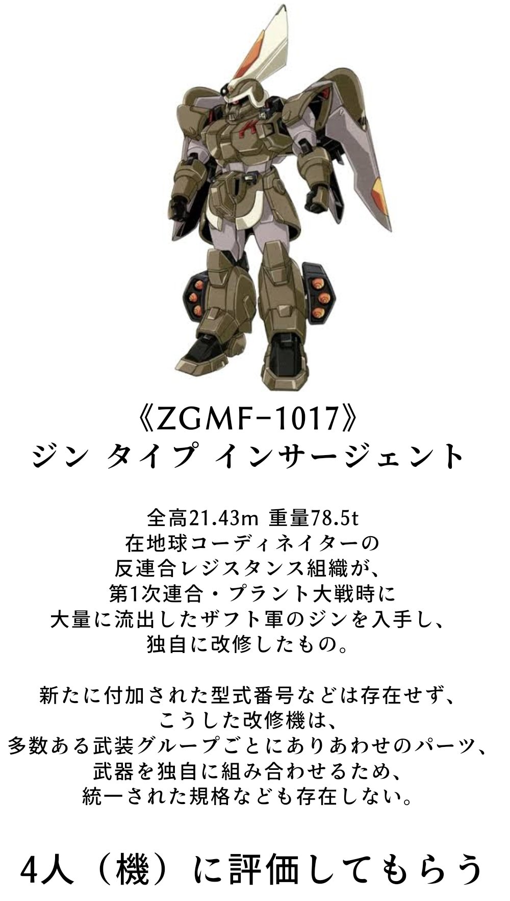 HG 1/144 ZGMF-1017 ジンタイプインサージェント (機動戦士ガンダム