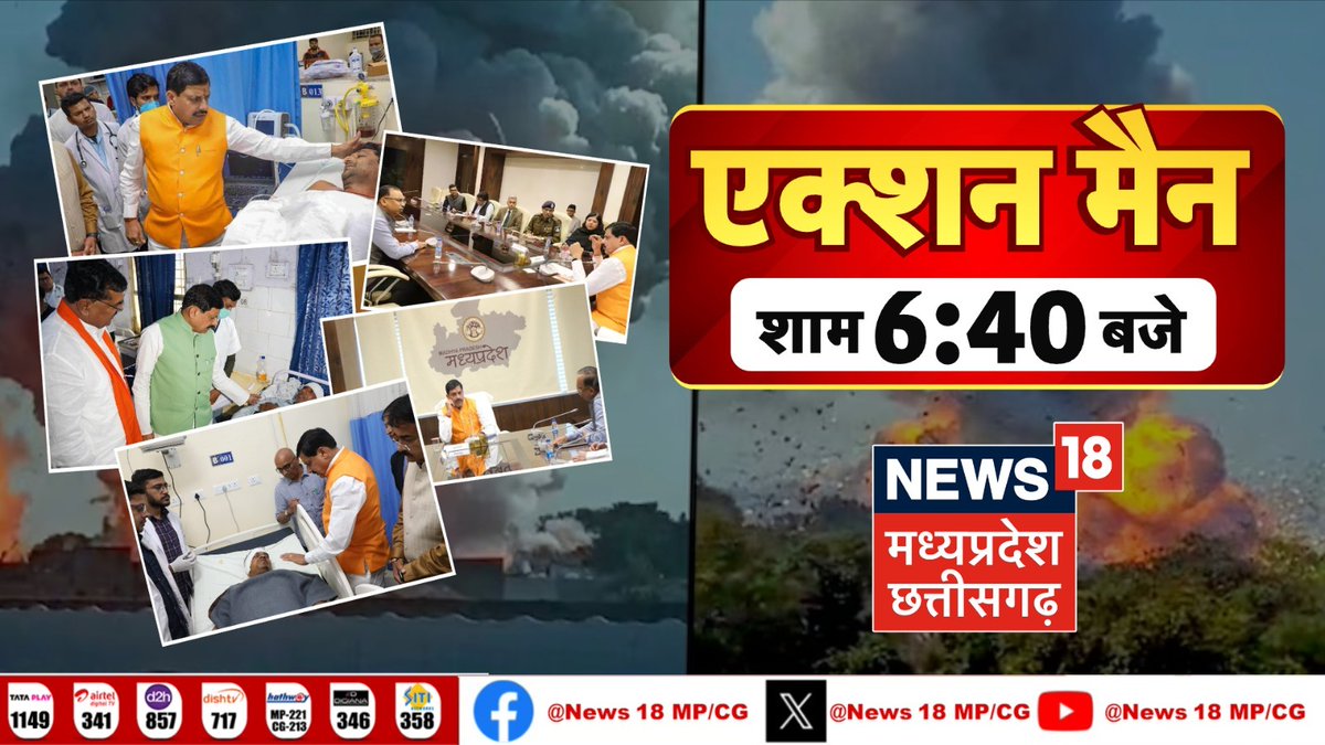 News18MP's tweet photo. हरदा ब्लास्ट कांड…एक्��न में दिखे सीएम डॉ मोहन यादव !
#HardaFactoryBlast #HardaBlast #hardaexplosion #Harda #HardaBlastUpdate #MohanYadav #ChhattisgarhWithNews18 #MadhyaPradeshWithNews18 https://t.co/xIIancWAte