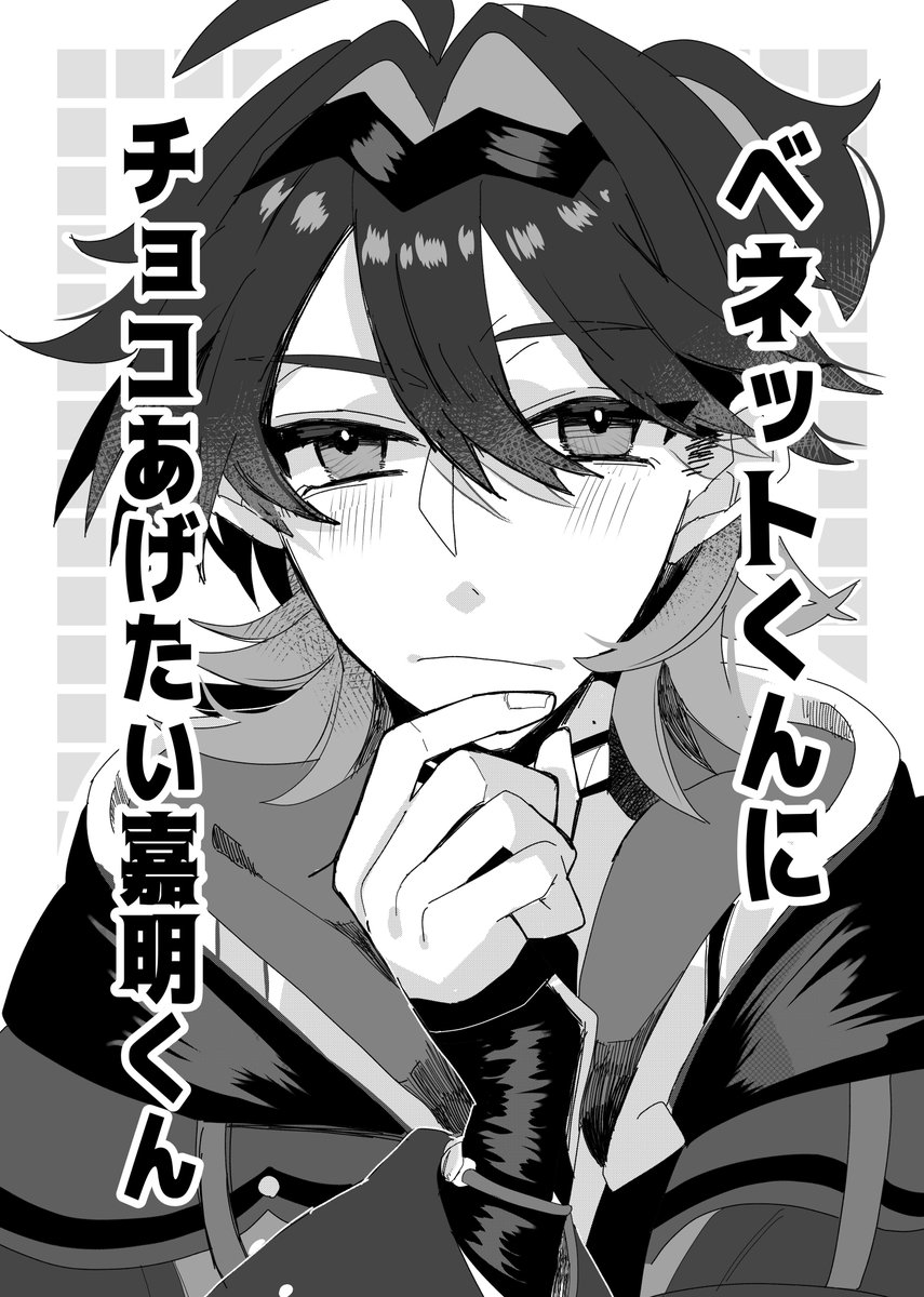 がみべねのコピ本お手に取って下さってありがとうございます🐉🔥

4ページだけ公開しときます👴🏻🫵
つぎのオンリーでも嘉明くんかいていきます 