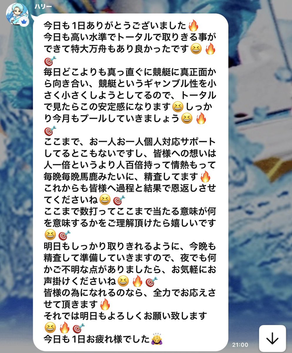 rugaoji's tweet photo. 今日のハリーの〆の一言
毎日こんな熱い情熱を持って予想しています🫶

だからこそ当たる予想 🎯
だからこそ信用出来る(๑•̀ㅂ•́)و✧

そんなハリーのオープンチャット
ハリーと秘密の競艇部屋
 #競艇予想屋 #ギャンブル#勝てる #オープンチャット https://t.co/eUU6edqipg