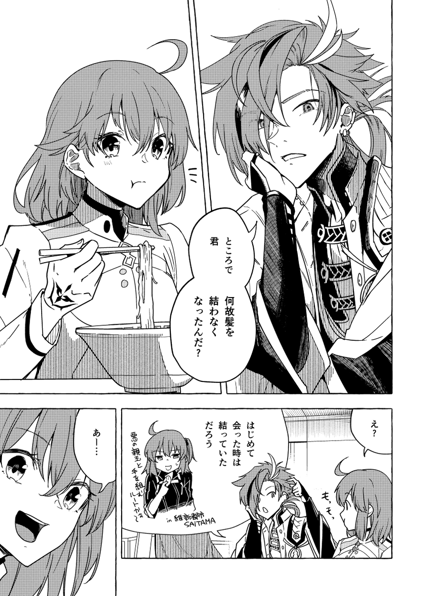 「ちぐはぐ」(1/4)
※高ぐだ♀ ※2部～まで進んでる人推奨

同人誌で出した高ぐだ♀短編集(完売済)の書きおろし再録 