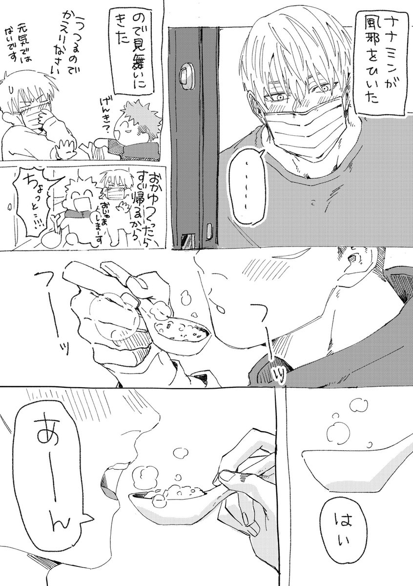 七虎(🐯→7️⃣)
7️⃣が風邪をひいた話(1/2) 