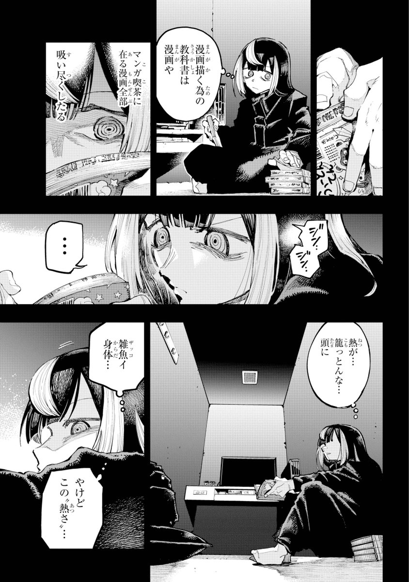 【天才と入れ替わってしまった"偽物"の漫画家の話】(2/7) 