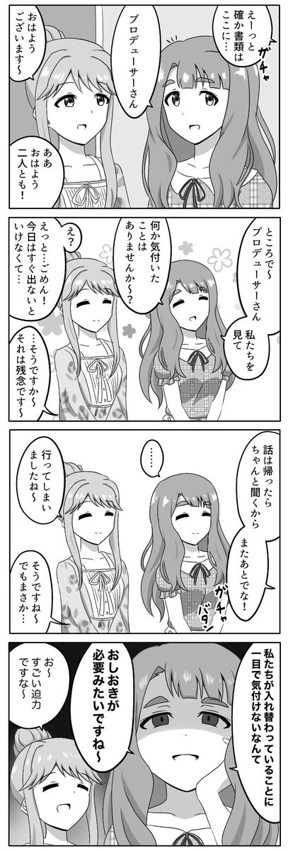 #三連休はフォロワーさんが増えるらしい 
765ミリオンの漫画などを時々描きます💨 