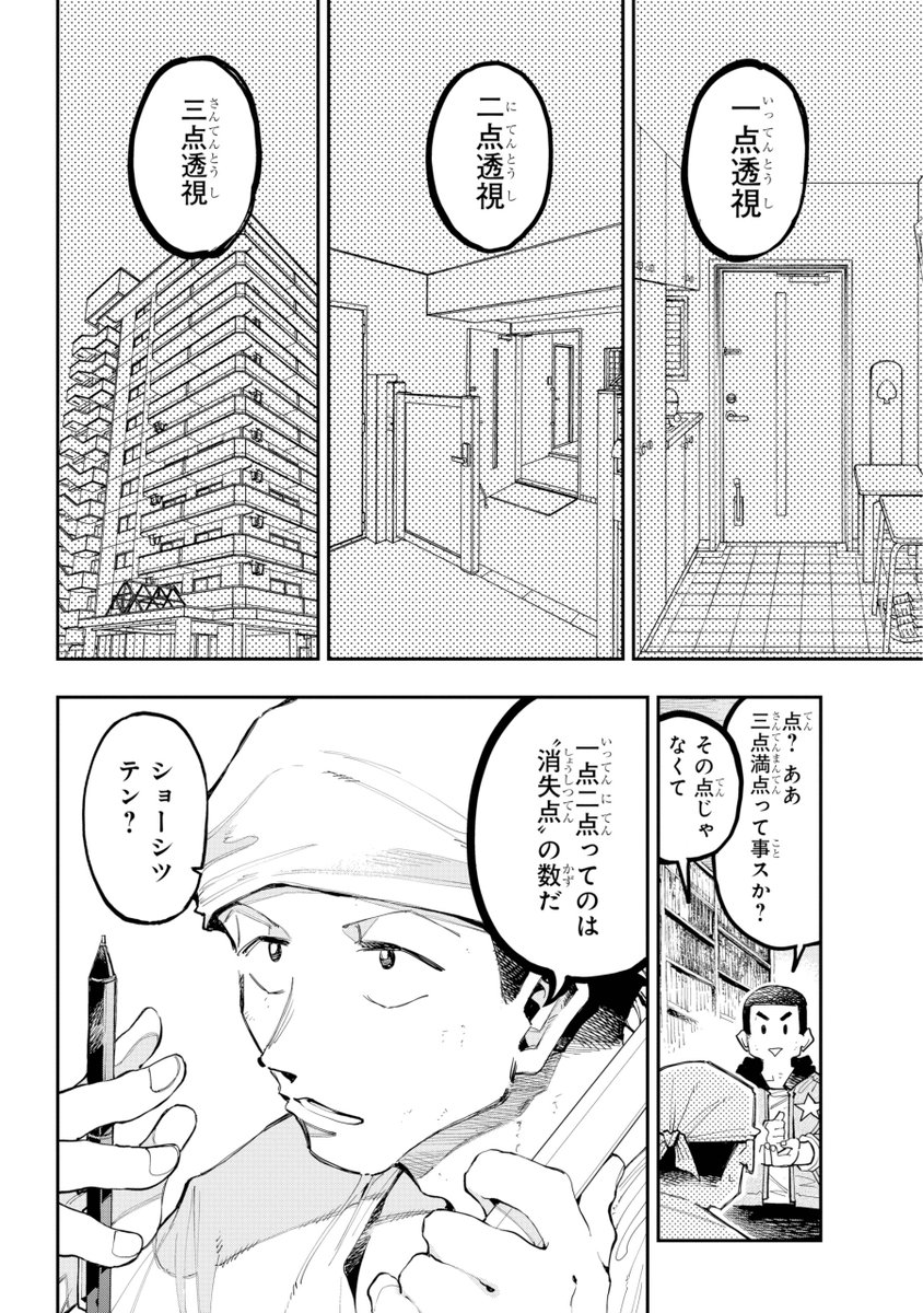 【天才と入れ替わってしまった"偽物"の漫画家の話】(3/7) 