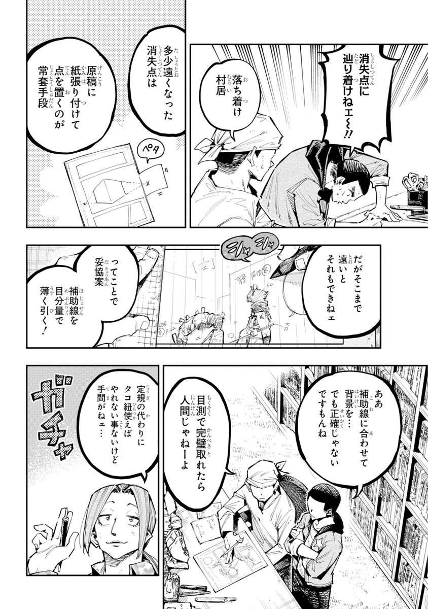【天才と入れ替わってしまった"偽物"の漫画家の話】(4/7) 