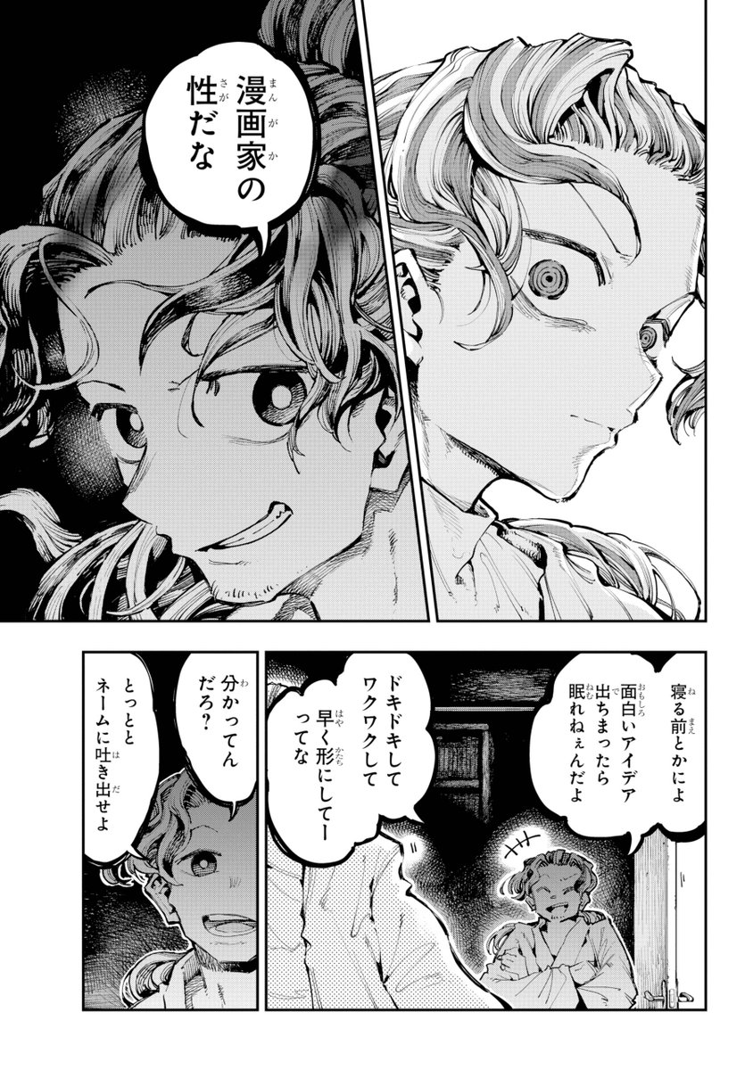 【天才と入れ替わってしまった"偽物"の漫画家の話】(6/7) 