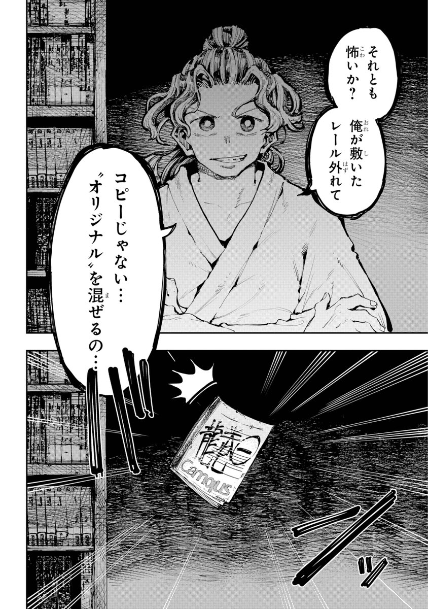 【天才と入れ替わってしまった"偽物"の漫画家の話】(6/7) 