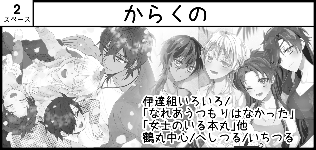 そういえば3/24の「閃華の刻 inガタケット177」申し込んだので、近場の方はよろしくお願いします!初ガタケット楽しみです☺️✨ 