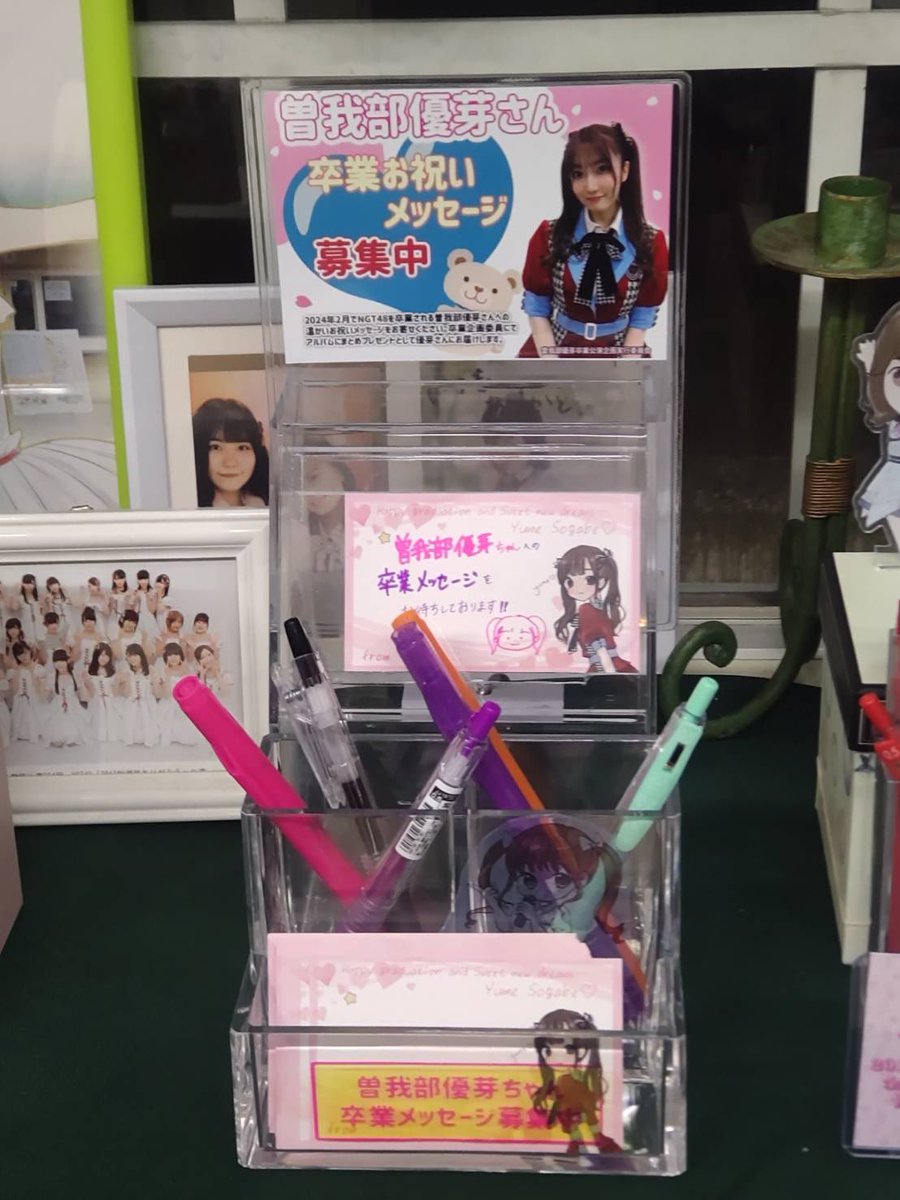 sogabe_birthday's tweet photo. 卒業公演後とはなりますがクレープショップ #フランボワーズ 様の特別なご厚意で卒業お祝いメッセージカードを設置させて頂いています。3月末頃までの予定ですが是非お立ち寄り頂き温かいメッセージをお寄せ下さい🙇‍♂️
#曽我部優芽 https://t.co/syMPEyNC1e