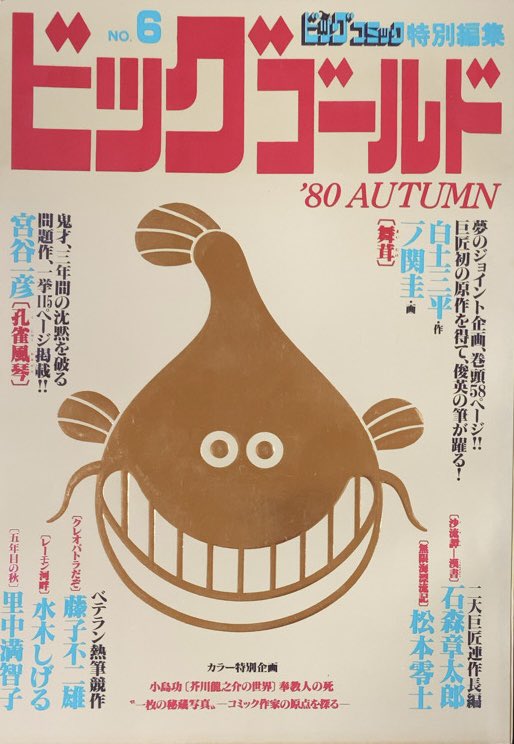入荷情報】ビッグゴールドNo.6。宮谷一彦「孔雀風琴」全掲載 入荷情報】ビッグゴールドNo.6。宮谷一彦「孔雀風琴」全掲載