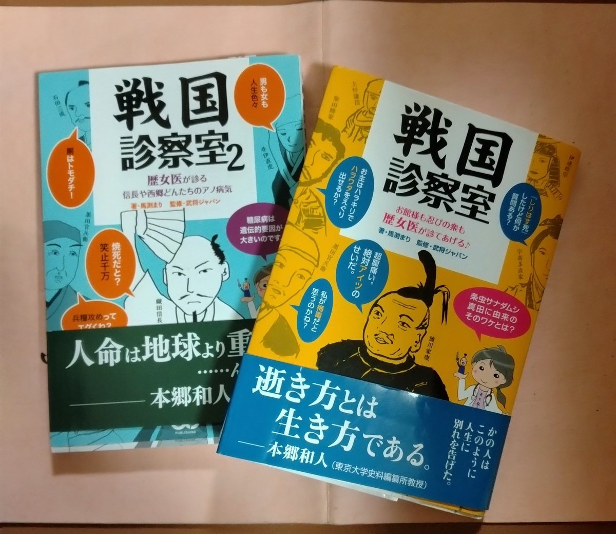 馬渕まり先生の著書を娘の社会の先生に押し付けたら「めっちゃ面白そう！読みます！」と喜んでいただけた。押しつけ成功。