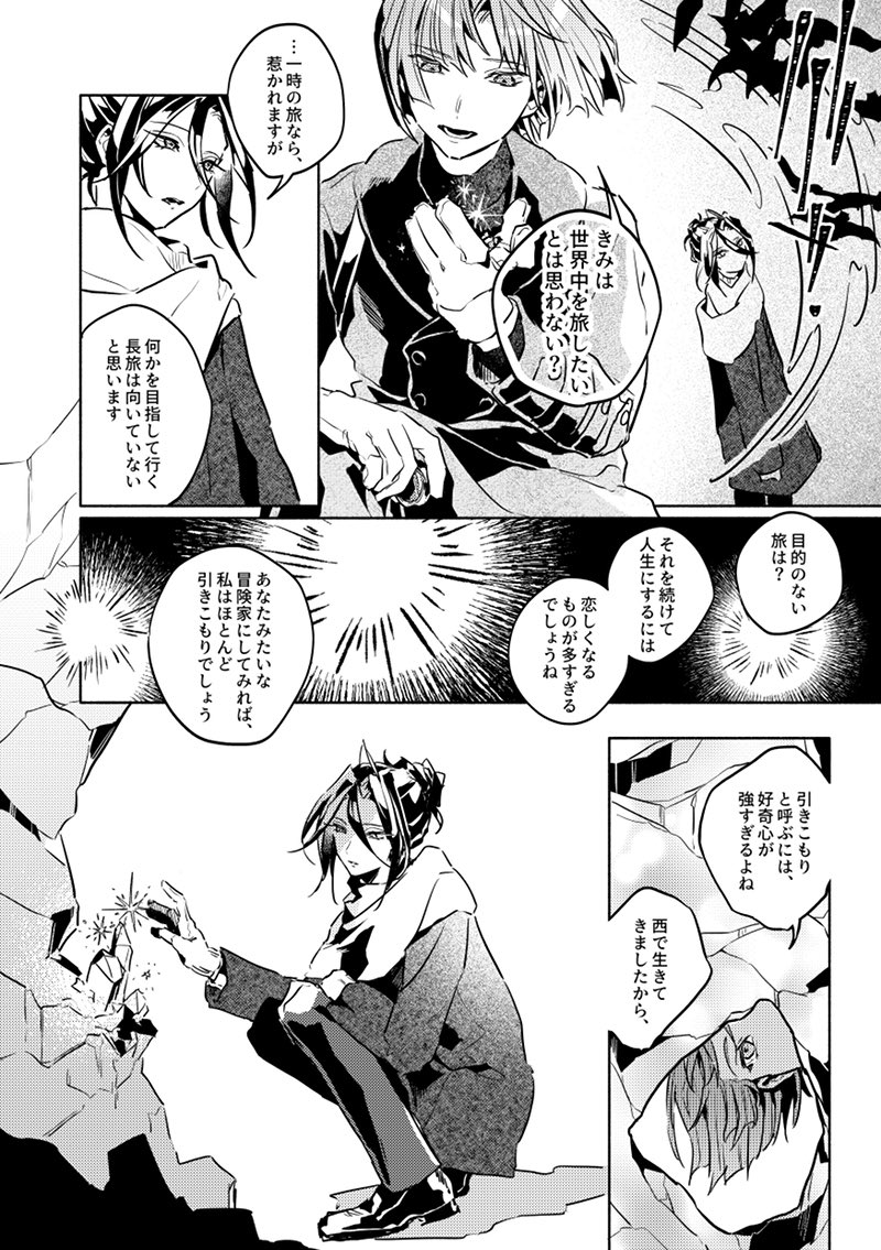2021年発行の愛憎アンソロジー『Cocktail Party Night』に寄稿させていただいた漫画です

アラウンド・ザ・ワールド(冒険)
1/3 