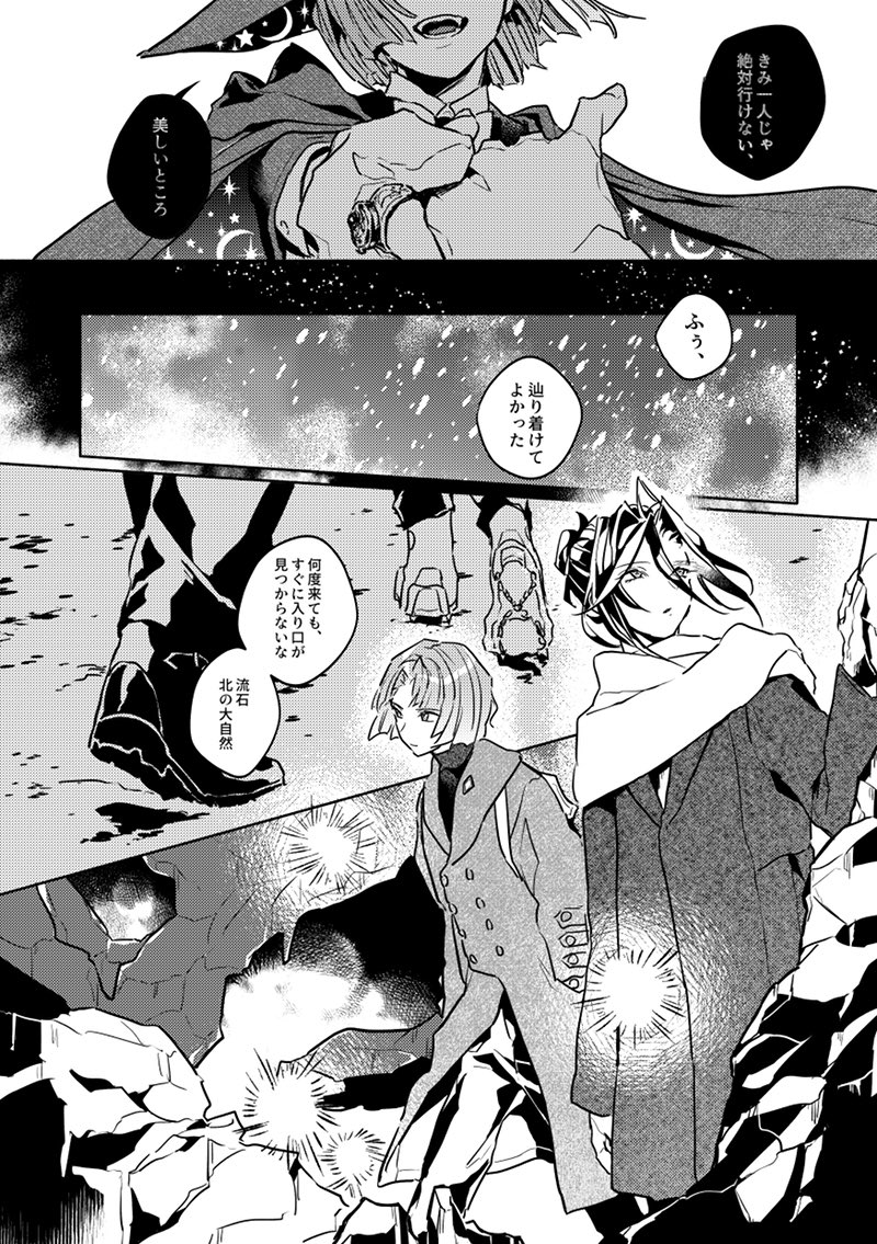 2021年発行の愛憎アンソロジー『Cocktail Party Night』に寄稿させていただいた漫画です

アラウンド・ザ・ワールド(冒険)
1/3 