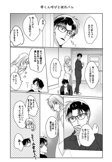 ※付き合ってることがゆ〜さくにばれた降新
こういう降新+くど〜家書きたいんだったメモ 