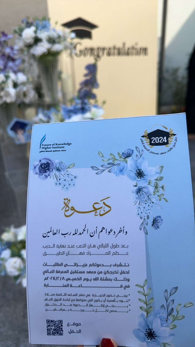 Future__kit1's tweet photo. ما أجمل الإنجاز .. وما أجمل بلوغ النهايات 🤍
تم تدشين حفل تخرج طالبات التسويق والمحاسبة والموارد البشرية 🎓
فالحمد لله الذي هيَّأ البدء، ويسّر الطريق، وطيّب المنتهى.
مبارك لكم خريجاتنا ونسأل الله أن يجعل التوفيق يلازم خطاكم، فنحن على يقينٍ بقدرتكم وكفاءتكم لتحقيق جميع أحلامكم 💙

#معهد_مستقبل_المعرفة_العالي