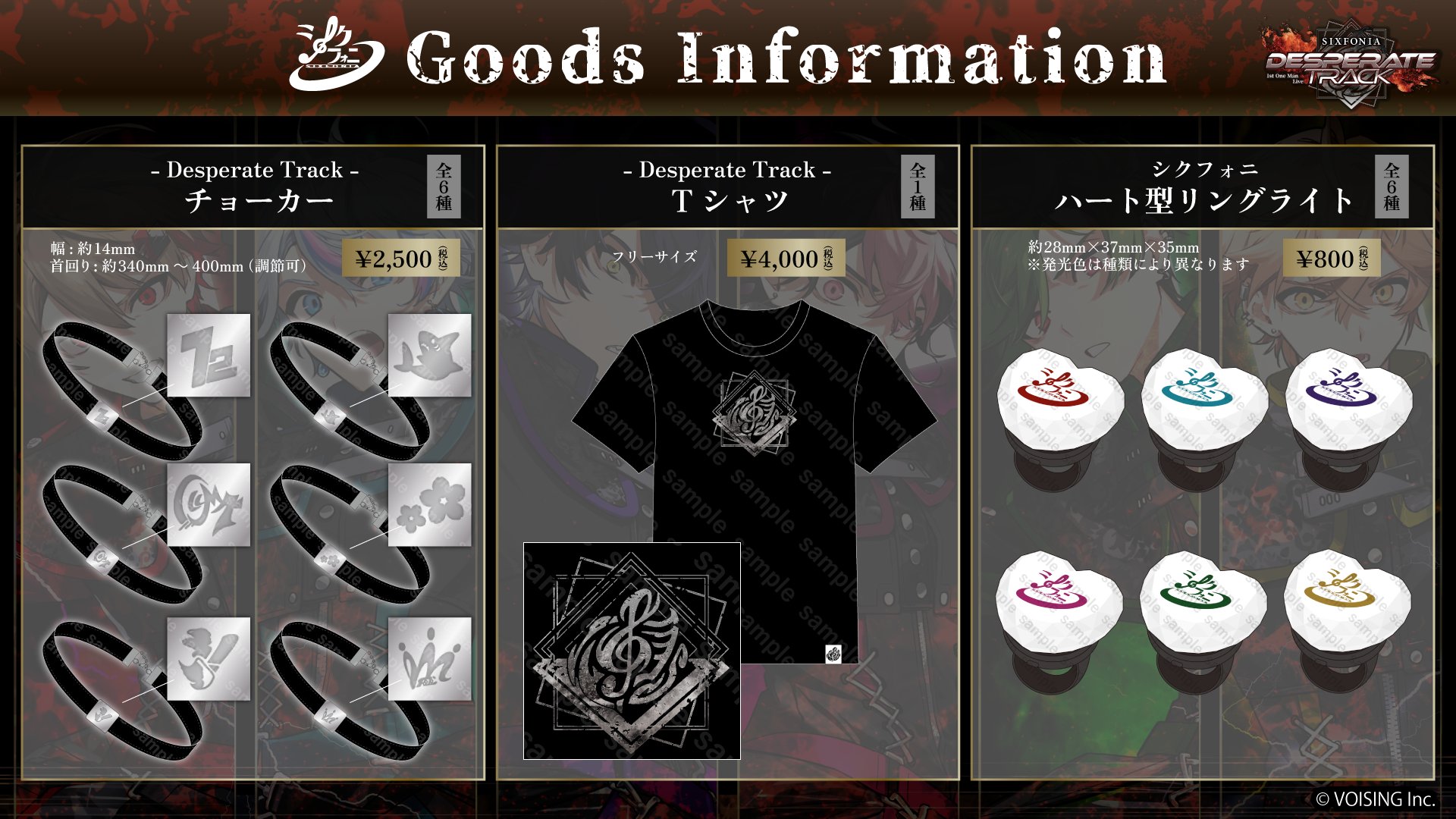 ◇SIXFONIA 1st Live Tour -Lodious Takt- グッズ会場販売の