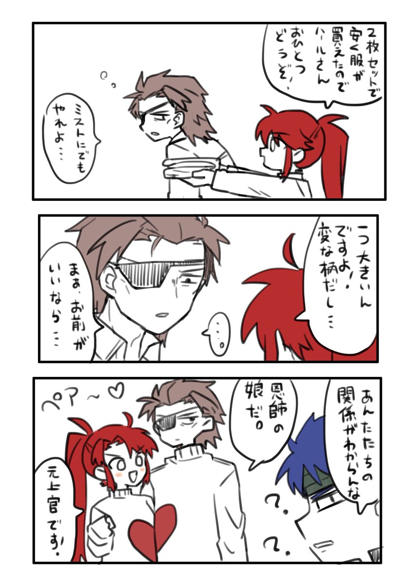 ハルジル🫶ペアルック 