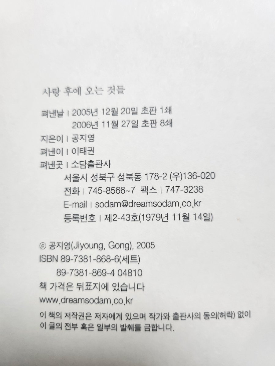 사후오 초판본 1쇄 출간일은 12월 20일인데, 홍이 역을 맡은 배우 이세영의 생일과 같대요!
이거야 말로 운명 아니냐묘...

#사랑후에오는것들 #whatcomesafterlove
#愛のあとにくるもの