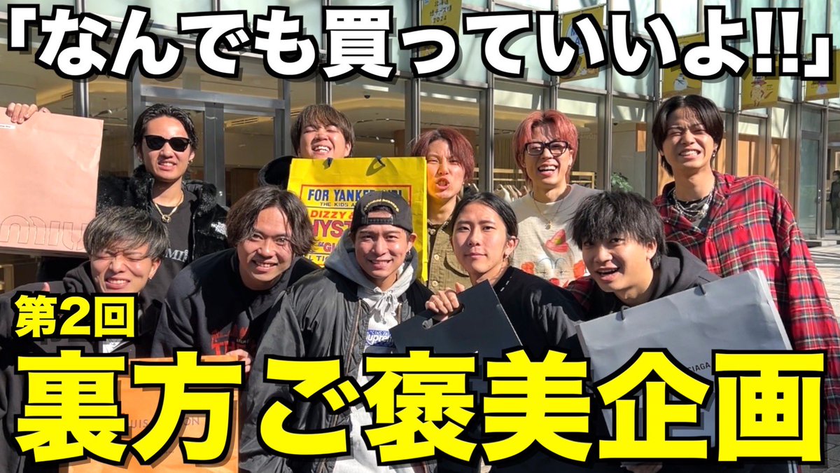 Comyoutuber2's tweet photo. 【福利厚生】バンジー飛んだ記念に裏方を買い物連れて行って散財してみたwwwwww https://t.co/GngnP6NXcj 
バンジーを飛んだ裏方になんでも好きなもの買ってあげると言ったら想像を超えるご褒美連発で唖然、、、😱
果たして裏方たちは何を買ってもらうのか！？🤣 https://t.co/7kPtQXQc56
