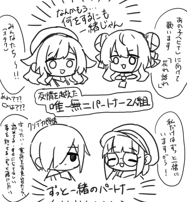 友情でも恋情でもない「大切なパートナー」な2人組が好きだという話 