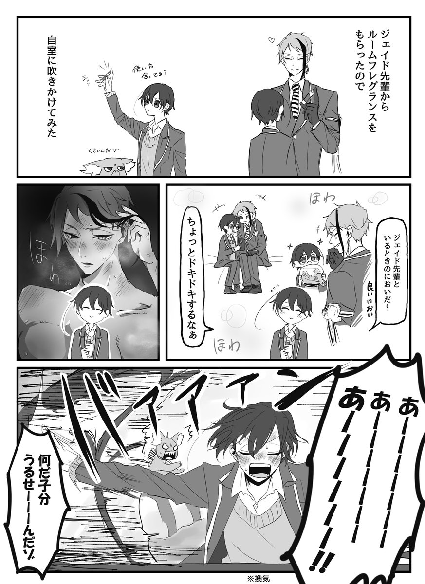 「その香りで思い出すのは」
⚠背後注意
⚠付き合ってる時空
⚠ジェイ監♀
⚠男装監督生♀
#twstプラス 