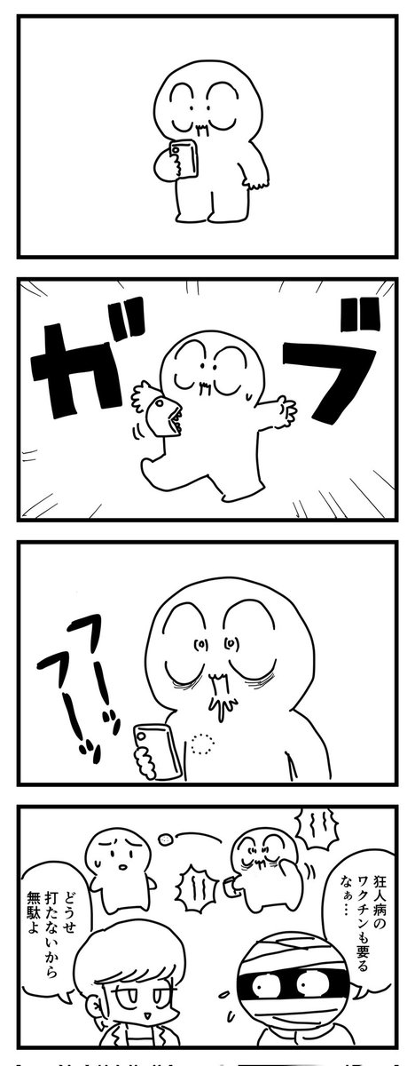 こわい伝染病
(四コマ漫画)
⬇タップして読んでね 