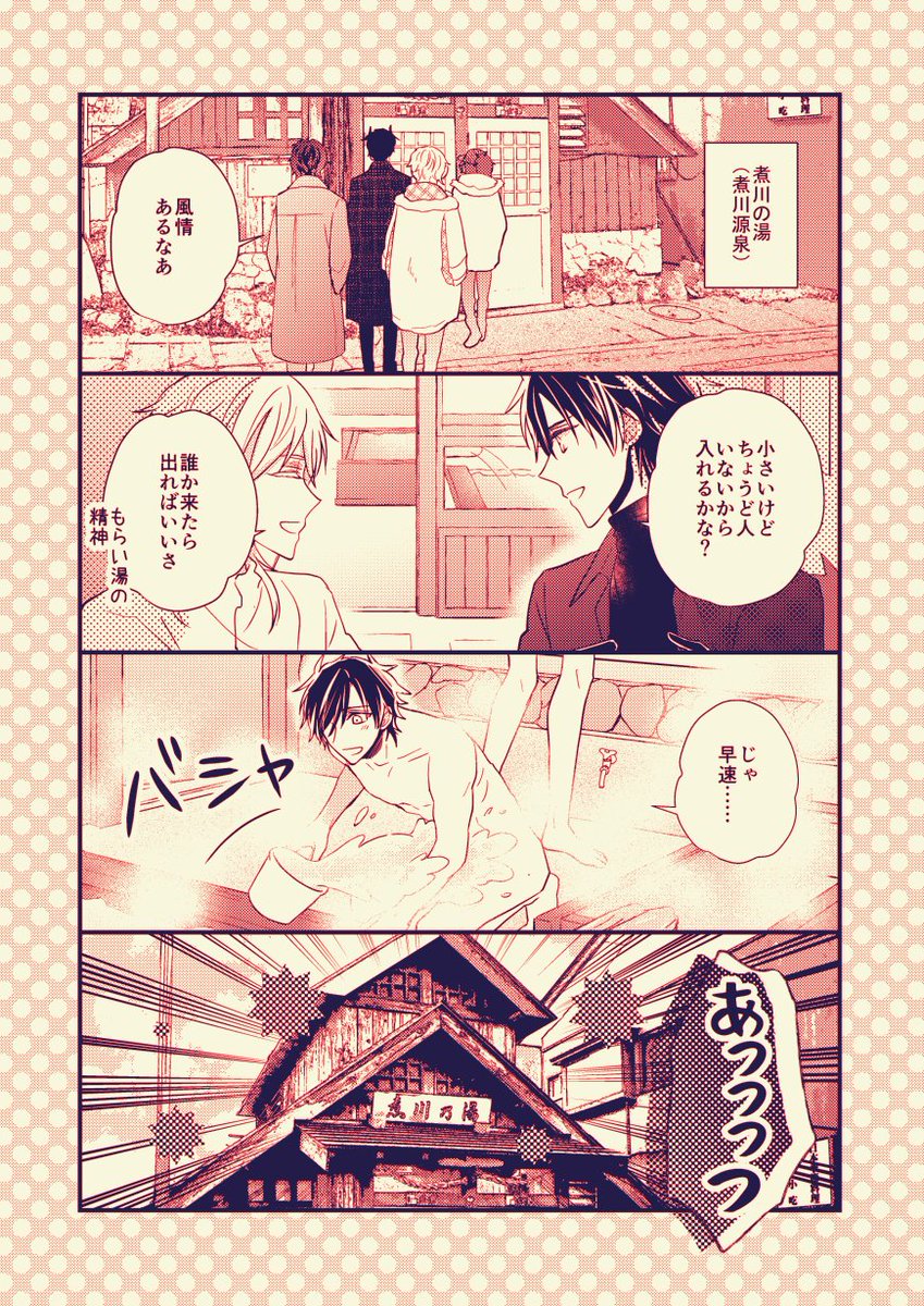 伊達組が湯めぐりするお話(2/4) 