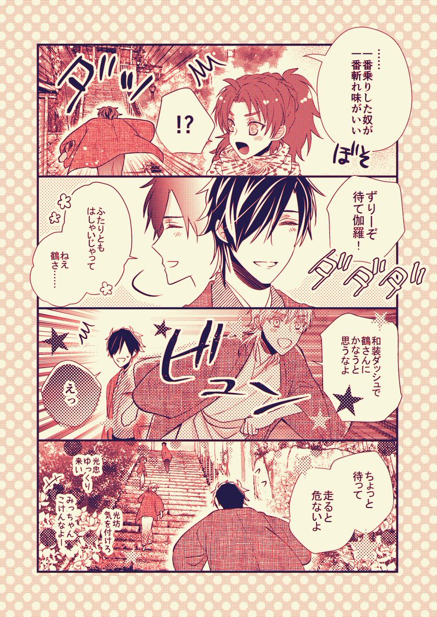 伊達組が湯めぐりするお話(3/4) 