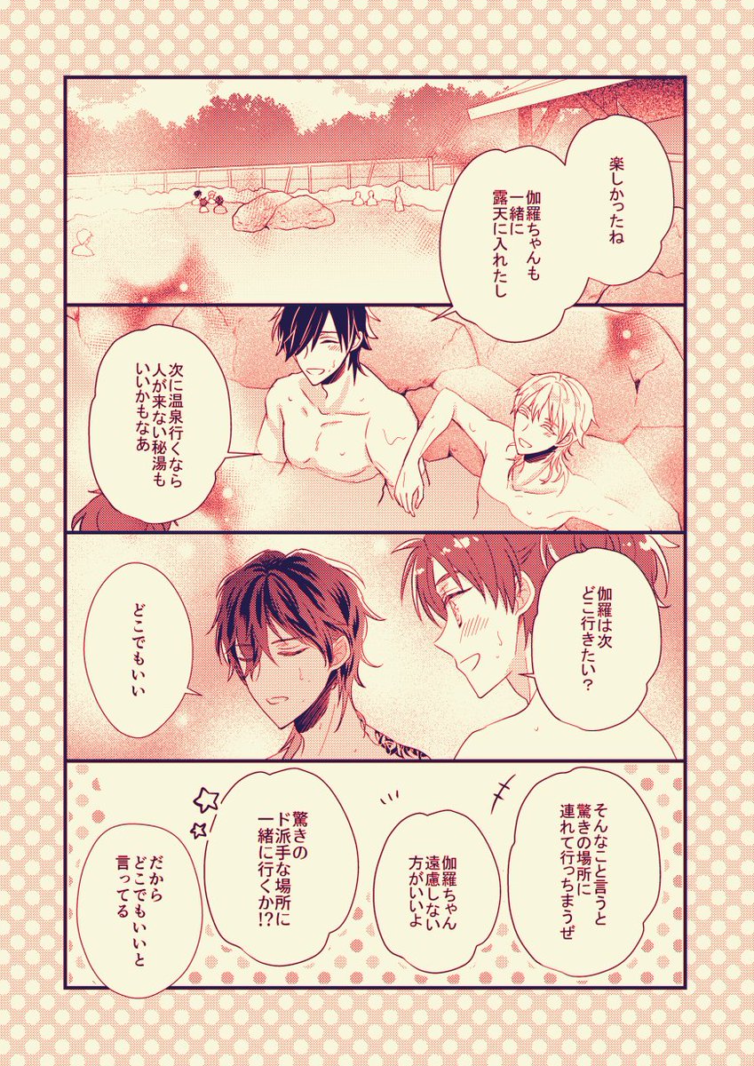 伊達組が湯めぐりするお話(4/4) 