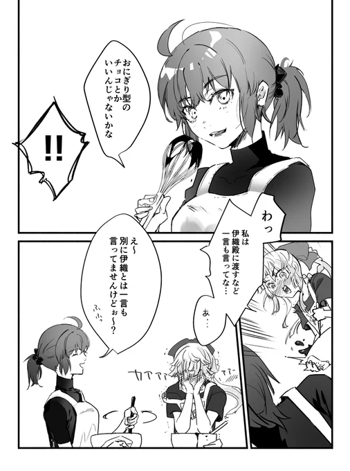 正雪先生からの🍫凄い楽しみなんだけど、ぐださんと一緒にキャッキャしながらチョコづくりしてるのが見たいし伊織殿に渡したくてモダモダしてるのも見たい 