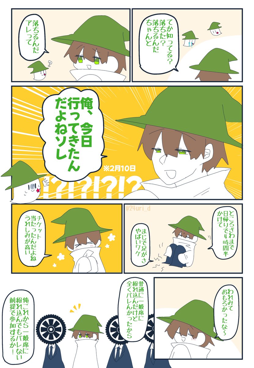 神出鬼没過ぎる。 
