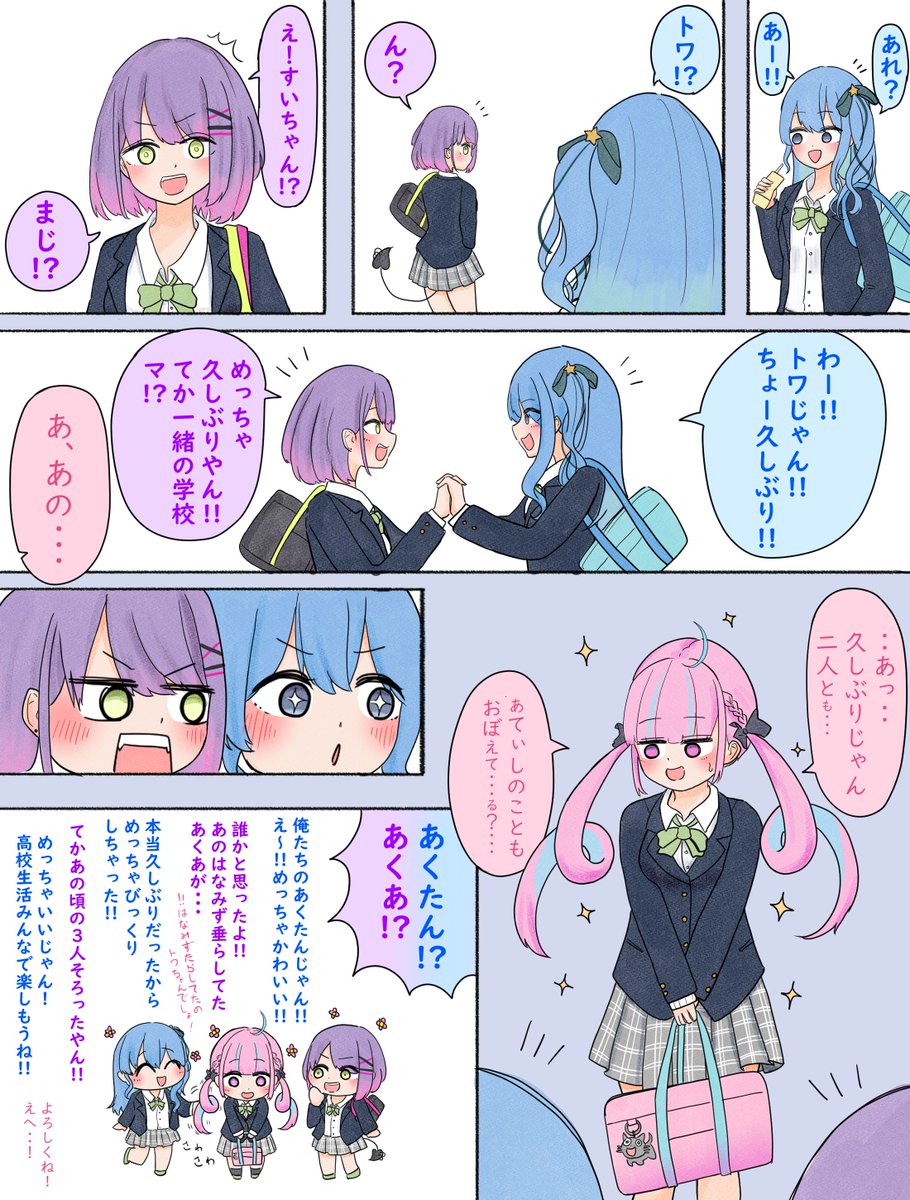 もしもスタテンが幼馴染で、みんな違う中学校に行って離ればなれになり高校初日で久しぶりに再会したら
#ほしまちぎゃらりー #あくあーと #TOWART 