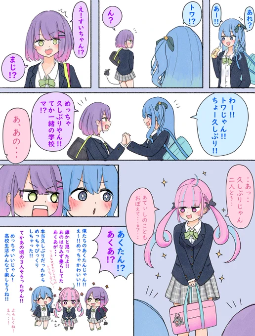 もしもスタテンが幼馴染で、みんな違う中学校に行って離ればなれになり高校初日で久しぶりに再会したら
#ほしまちぎゃらりー #あくあーと #TOWART 
