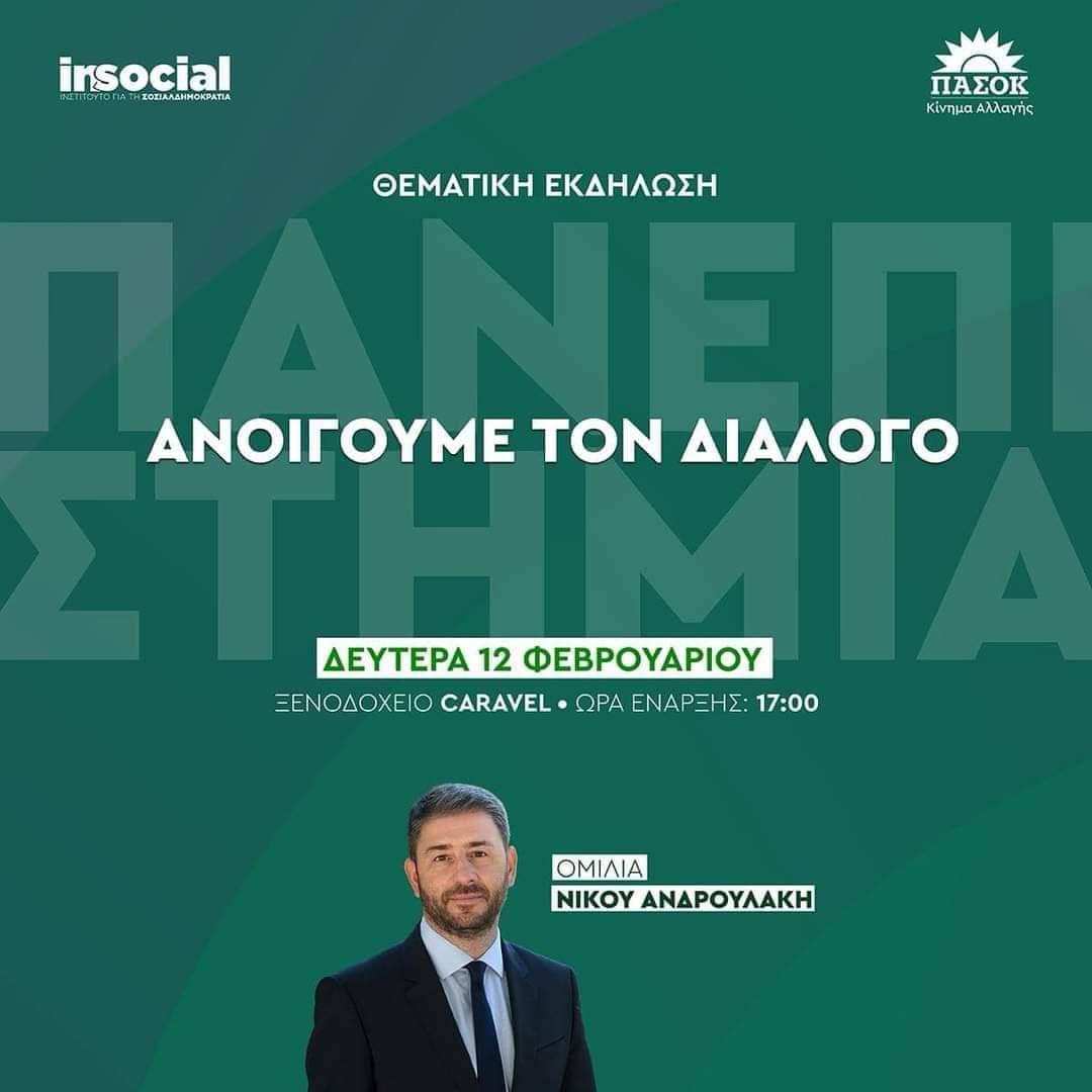 pasokometro's tweet photo. 👉 Εκδήλωση του Ινστιτούτου για τη Σοσιαλδημοκρατία - InSocial σε συνεργασία με το @pasok με θέμα «Πανεπιστήμια: Ανοίγουμε τον Διάλογο»
🗓Δευτέρα 12 Φεβρουαρίου
📍Ξενοδοχείο Divani Caravel ⏰ 17:00
#pasok #insocial https://t.co/sNKc9vBnNO