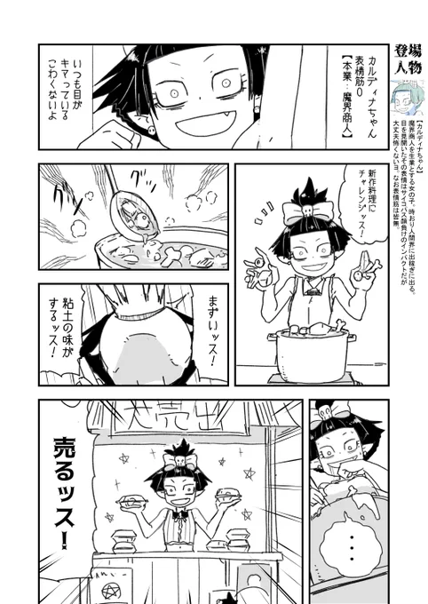 たまには料理ッス! 
