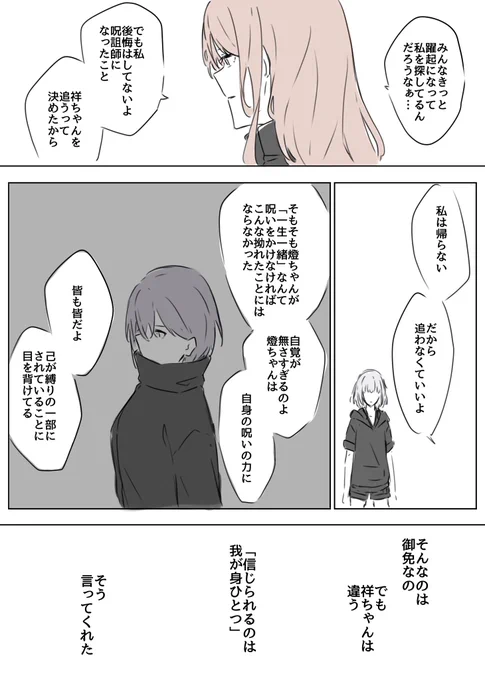 迷子廻戦(1/2) 