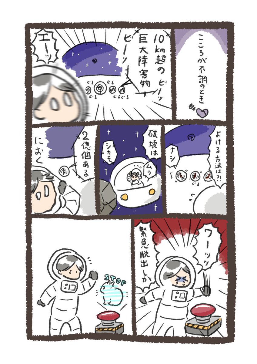 心が不調のとき少しだけでいいので思い出して欲しい漫画です 