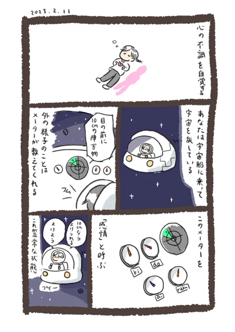 心が不調のとき少しだけでいいので思い出して欲しい漫画です 