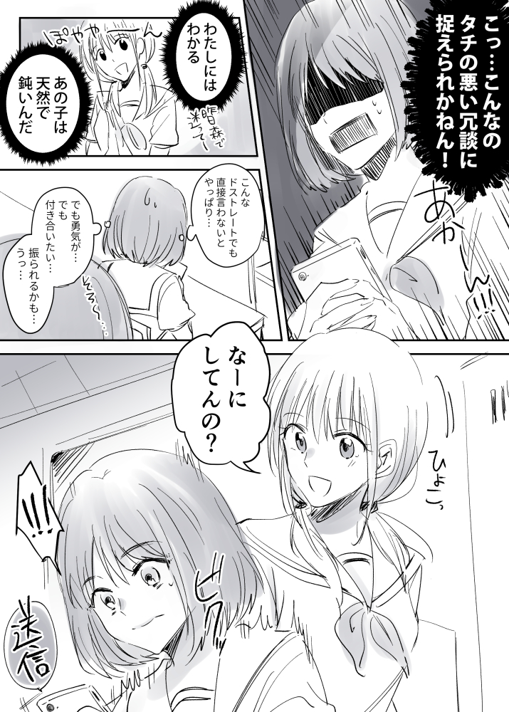 鈍い親友の話 