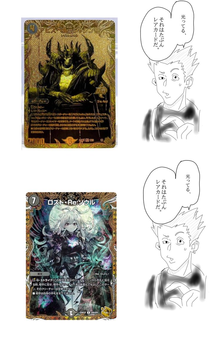 agefxb's tweet photo. ラクガキ、レアカード判別おじさん
ラクガキなのか？これは

#デュエマLOST https://t.co/xy0Mw76hrf