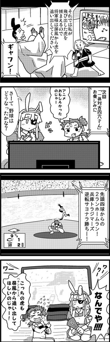 【定期】過去作をあげて新作を描いた気になろうキャンペーン #創作クラスタさんと繋がりたい #イラスト #漫画 #漫画が読めるハッシュタグ
屏風の虎 