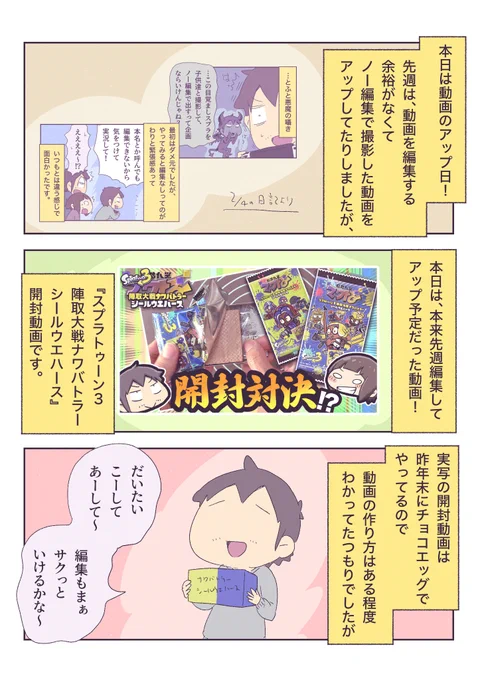 動画撮影に向かない?お菓子の開封 