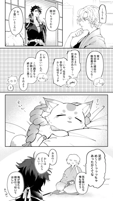 審神者とあったかいのち 