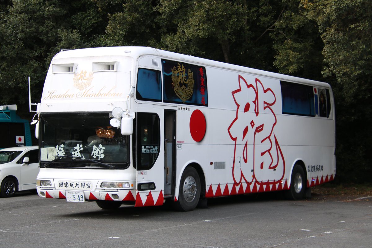 右翼 #街宣車 #橿原神宮 #紀元節 #國際反共聯盟 🎌政治結社 #皇道振武