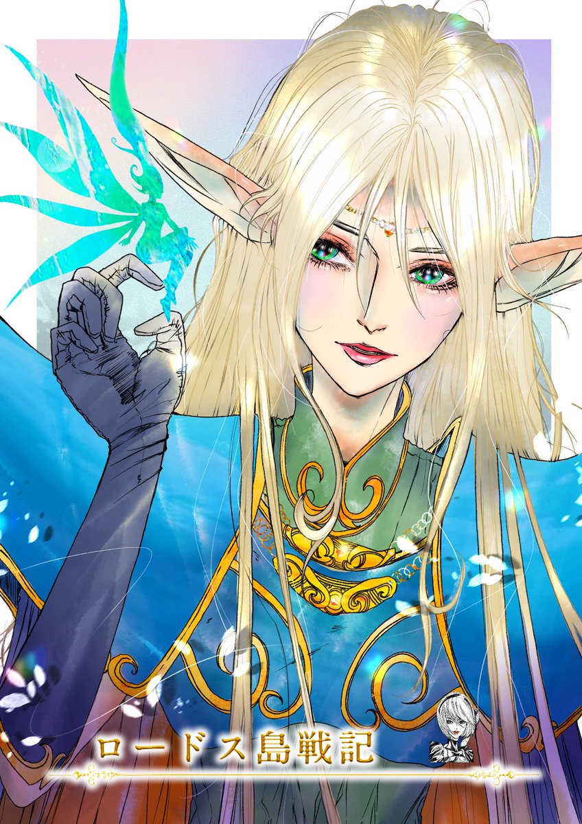 ロードス島戦記 ディードリット イラスト GGDwy28bAAAjJjW.jpg
